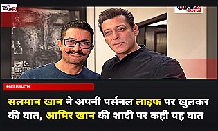 सलमान खान ने अपनी पर्सनल लाइफ पर खुलकर की बात, आमिर खान की शादी पर कही यह बात