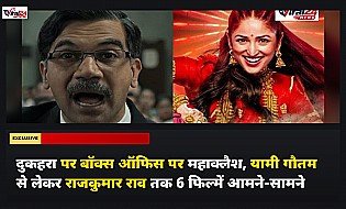 दुकहरा पर बॉक्स ऑफिस पर महाक्लैश, यामी गौतम से लेकर राजकुमार राव तक 6 फिल्में आमने-सामने