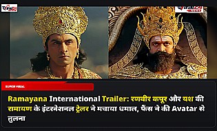 Ramayana International Trailer: रणबीर कपूर और यश की रामायण के इंटरनेशनल ट्रेलर ने मचाया धमाल, फैंस ने की Avatar से तुलना