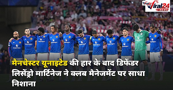 मैनचेस्टर यूनाइटेड की हार के बाद भड़के लिसेंड्रो मार्टिनेज, क्लब मैनेजमेंट पर उठाए गंभीर सवाल