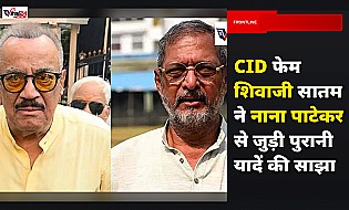 CID फेम शिवाजी सातम ने नाना पाटेकर को किया याद, बोले- सगे भाई की तरह दिया था साथ