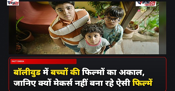 बॉलीवुड में बच्चों की फिल्मों का अकाल क्यों? मड़ी और तारे ज़मीन पर के बाद क्या बदला