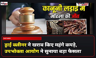 ड्राई क्लीनर ने खराब की पश्मीना शॉल और फेरन, उपभोक्ता आयोग ने दिया 59,000 रुपये का मुआवजा देने का आदेश