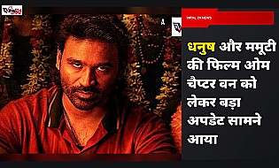 धनुष और ममूटी की फिल्म OM Chapter 1 को लेकर निर्देशक राजकुमार पेरियासामी ने किया बड़ा खुलासा