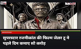Jailer 2 Box Office: रजनीकांत की फिल्म ने पहले दिन worldwide पार किए 100 करोड़