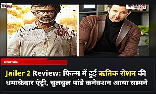 Jailer 2 Review: फिल्म में हुई ऋतिक रोशन की धमाकेदार एंट्री, चुलबुल पांडे कनेक्शन आया सामने