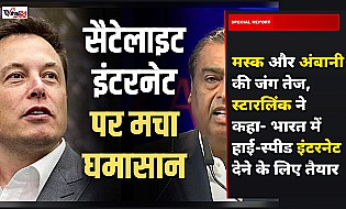 मस्क और अंबानी की जंग तेज, स्टारलिंक ने कहा- भारत में हाई-स्पीड इंटरनेट देने के लिए तैयार
