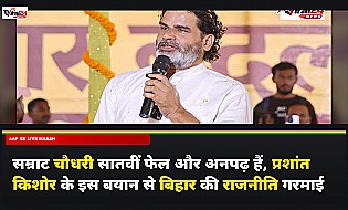 सम्राट चौधरी सातवीं फेल और अनपढ़ हैं, प्रशांत किशोर के इस बयान से बिहार की राजनीति गरमाई