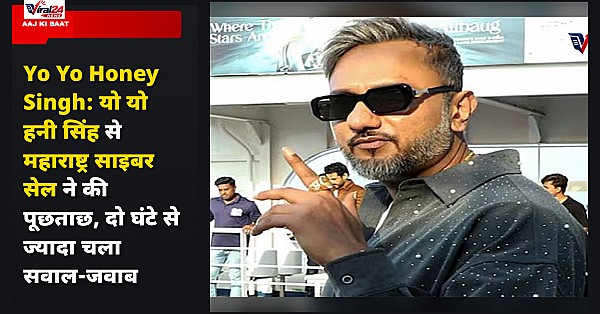 Yo Yo Honey Singh: यो यो हनी सिंह से महाराष्ट्र साइबर सेल ने की पूछताछ, दो घंटे से ज्यादा चला सवाल-जवाब