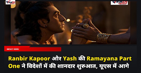 Ranbir Kapoor और Yash की Ramayana Part One ने विदेशों में की शानदार शुरुआत, यूएस में आगे