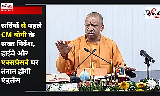 सर्दियों से पहले CM योगी के सख्त निर्देश, हाईवे और एक्सप्रेसवे पर तैनात होंगी एंबुलेंस