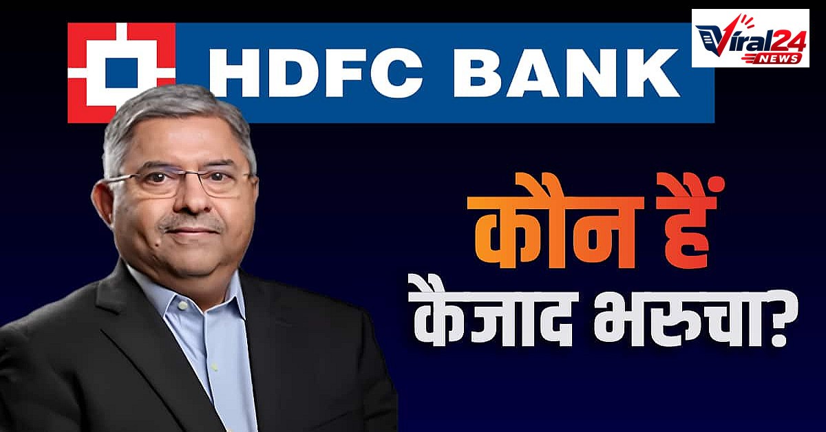HDFC बैंक को बड़ा झटका, 31 साल बाद उप प्रबंध निदेशक कैजाद भरूचा छोड़ रहे हैं पद