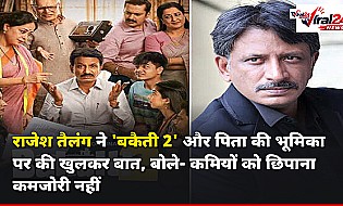 राजेश तैलंग ने 'बकैती 2' और पिता की भूमिका पर की खुलकर बात, बोले- कमियों को छिपाना कमजोरी नहीं