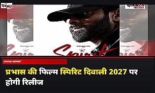 Prabhas Spirit Release Date: प्रभास की फिल्म 'Spirit' इस दिन होगी रिलीज, मेकर्स ने किया बड़ा ऐलान