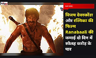 Ranabaali Box Office Collection Day 2: विजय देवरकोंडा और रश्मिका मंदाना की फिल्म ने दो दिन में कमाए इतने करोड़