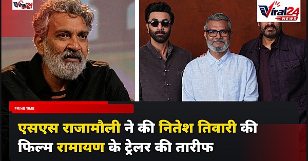 SS Rajamouli ने की Nitesh Tiwari की Ramayana की तारीफ, ग्रैंड विजन को बताया शानदार