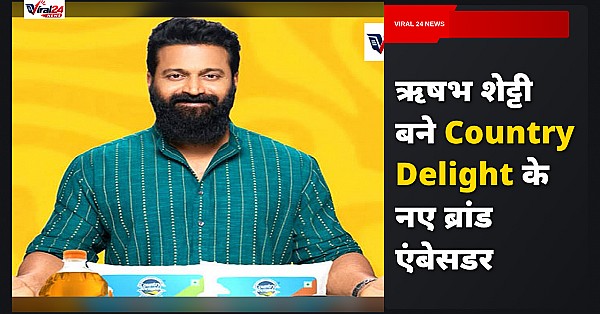 ऋषभ शेट्टी बने Country Delight के नए ब्रांड एंबेसडर, इंस्टाग्राम पर हुआ ऐलान