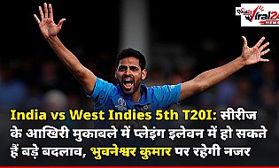 India vs West Indies 5th T20I: सीरीज के आखिरी मुकाबले में प्लेइंग इलेवन में हो सकते हैं बड़े बदलाव, भुवनेश्वर कुमार पर रहेगी नजर