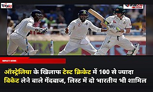 ऑस्ट्रेलिया के खिलाफ टेस्ट क्रिकेट में 100 से ज्यादा विकेट लेने वाले गेंदबाज, लिस्ट में दो भारतीय भी शामिल