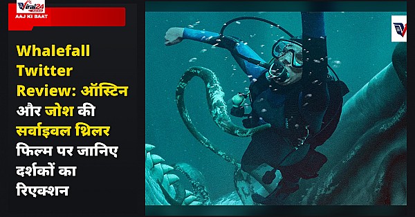 Whalefall Twitter Review: ऑस्टिन और जोश की सर्वाइवल थ्रिलर फिल्म पर जानिए दर्शकों का रिएक्शन