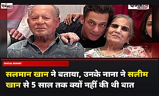 सलमान खान ने बताया, उनके नाना ने सलीम खान से 5 साल तक क्यों नहीं की थी बात