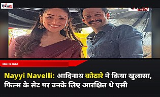 Nayyi Navelli: आदिनाथ कोठारे ने किया खुलासा, फिल्म के सेट पर उनके लिए आरक्षित थे एसी