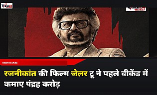 Jailer 2 Hindi Box Office: रजनीकांत की फिल्म ने पहले वीकेंड में कमाए 15 करोड़ से ज्यादा
