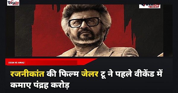 Jailer 2 Hindi Box Office: रजनीकांत की फिल्म ने पहले वीकेंड में कमाए 15 करोड़ से ज्यादा
