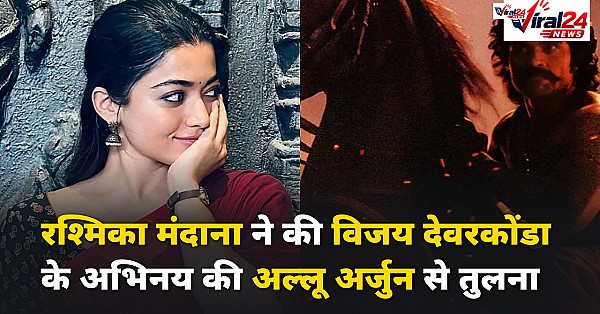 Ranabaali: रश्मिका मंदाना ने विजय देवरवांडा के अभिनय की तुलना अल्लू अर्जुन की Pushpa 2 से की