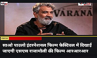 एसएस राजामौली की RRR का साओ पाउलो फिल्म फेस्टिवल में होगा प्रदर्शन, मिलेगा खास सम्मान