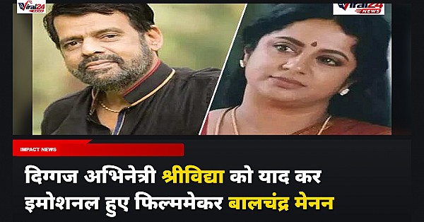 दिग्गज अभिनेत्री श्रीविद्या को याद कर इमोशनल हुए बालचंद्र मेनन, शेयर किए पुरानी यादों के किस्से