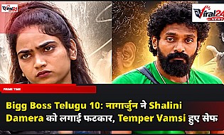 Bigg Boss Telugu 10: नागार्जुन ने Shalini Damera को लगाई फटकार, Temper Vamsi हुए सेफ