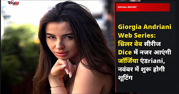Giorgia Andriani Web Series: थ्रिलर वेब सीरीज Dice में नजर आएंगी जॉर्जिया एंडriani, नवंबर में शुरू होगी शूटिंग