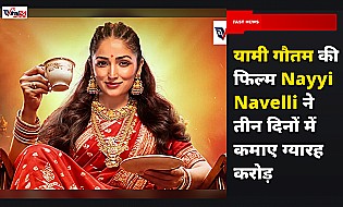 Nayyi Navelli Box Office: यामी गौतम की हॉरर कॉमेडी ने तीन दिनों में कमाए इतने करोड़