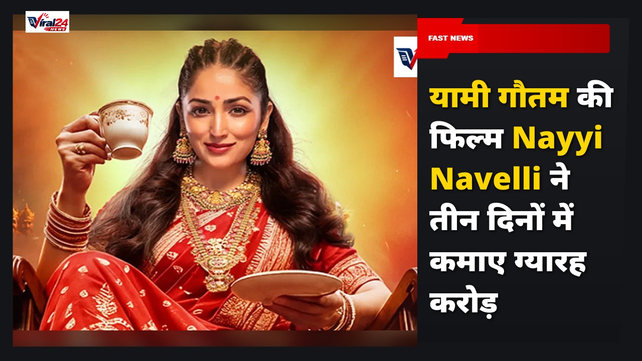 Nayyi Navelli Box Office: यामी गौतम की हॉरर कॉमेडी ने तीन दिनों में कमाए इतने करोड़