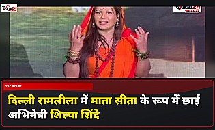 दिल्ली रामलीला में माता सीता बनीं शिल्पा शिंदे, सोशल मीडिया पर वायरल हुआ वीडियो