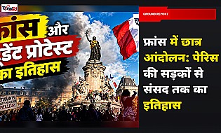 फ्रांस में छात्र आंदोलन: पेरिस की सड़कों से संसद तक का इतिहास