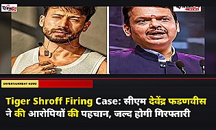Tiger Shroff Firing Case: सीएम देवेंद्र फडणवीस ने की आरोपियों की पहचान, जल्द होगी गिरफ्तारी