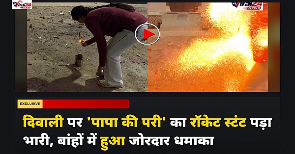 दिवाली पर 'पापा की परी' का रॉकेट स्टंट पड़ा भारी, बांहों में हुआ जोरदार धमाका