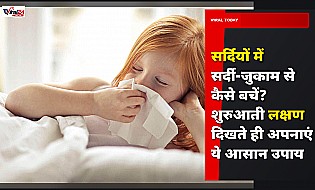 सर्दियों में सर्दी-जुकाम से कैसे बचें? शुरुआती लक्षण दिखते ही अपनाएं ये आसान उपाय
