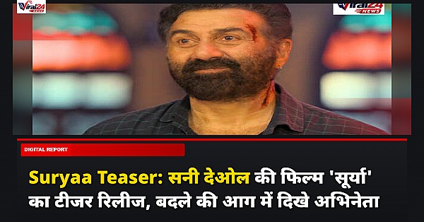 Suryaa Teaser: सनी देओल की फिल्म 'सूर्या' का टीजर रिलीज, बदले की आग में दिखे अभिनेता