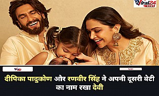 दीपिका पादुकोण और रणवीर सिंह ने अपनी दूसरी बेटी का नाम रखा देवी