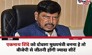 एकनाथ शिंदे को दोबारा सीएम बनना है तो बीजेपी से जीतनी होंगी ज्यादा सीटें: रामदास आठवले