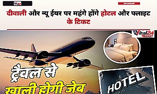 दीवाली के बाद महंगे होंगे होटल और फ्लाइट, क्रिसमस-नया साल मनाना होगा जेब पर भारी