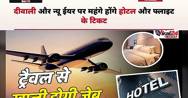 दीवाली के बाद महंगे होंगे होटल और फ्लाइट, क्रिसमस-नया साल मनाना होगा जेब पर भारी