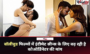 बॉलीवुड में बदली फिल्मों की शूटिंग, इंटीमेसी कोऑर्डिनेटर की बढ़ रही है मांग