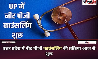UP NEET PG Counselling 2026: उत्तर प्रदेश में नीट पीजी काउंसलिंग शुरू, 3000 रुपये रजिस्ट्रेशन फीस
