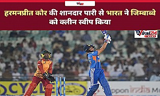 हरमनप्रीत कौर की तूफानी पारी, भारत ने जिम्बाब्वे को हराकर टी20 सीरीज 3-0 से जीती