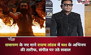 Ramayana Song Ravana Tandav: यश के तांडव ने जीता दिल, लेकिन AR Rahman के संगीत से निराश हुए फैंस