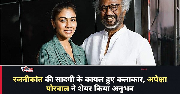 रजनीकांत के साथ काम करने पर बोलीं अपेक्षा पोरवाल, उनकी सादगी ने दिल जीत लिया